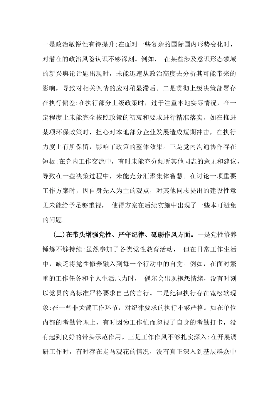 2025年“四个带头”方面生活会个人检视检查材料(含反面案例、意识形态)与自我批评和相互批评意见3篇例文.docx_第2页