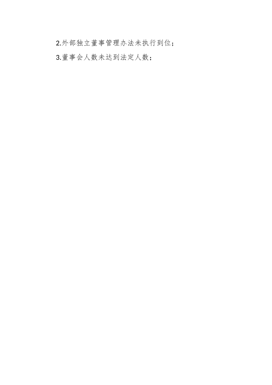关于企业审计问题清单模版.docx_第2页