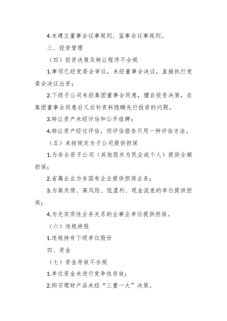 关于企业审计问题清单模版.docx_第3页