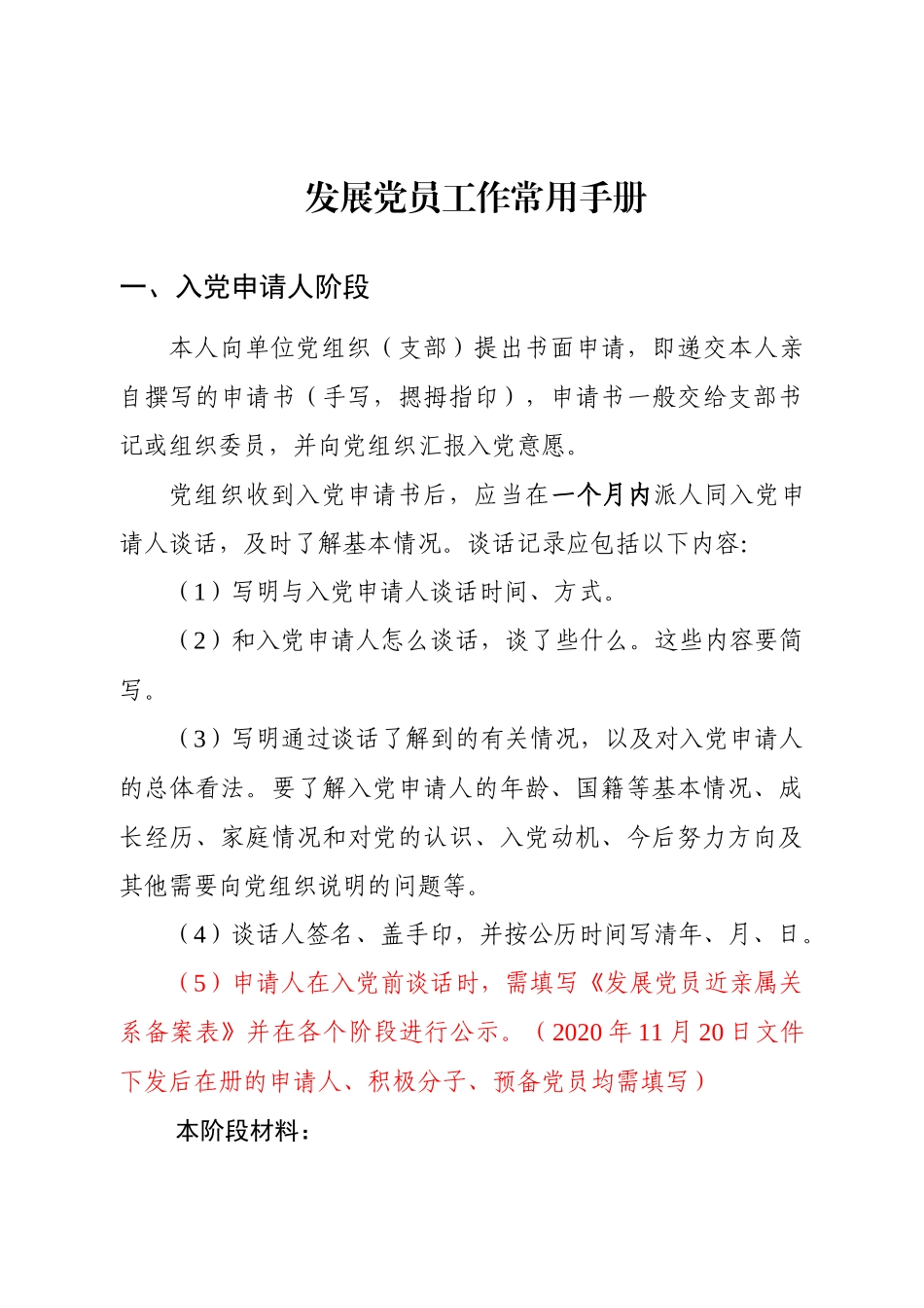 发展党员常用工作手册（2021.6）.docx_第1页