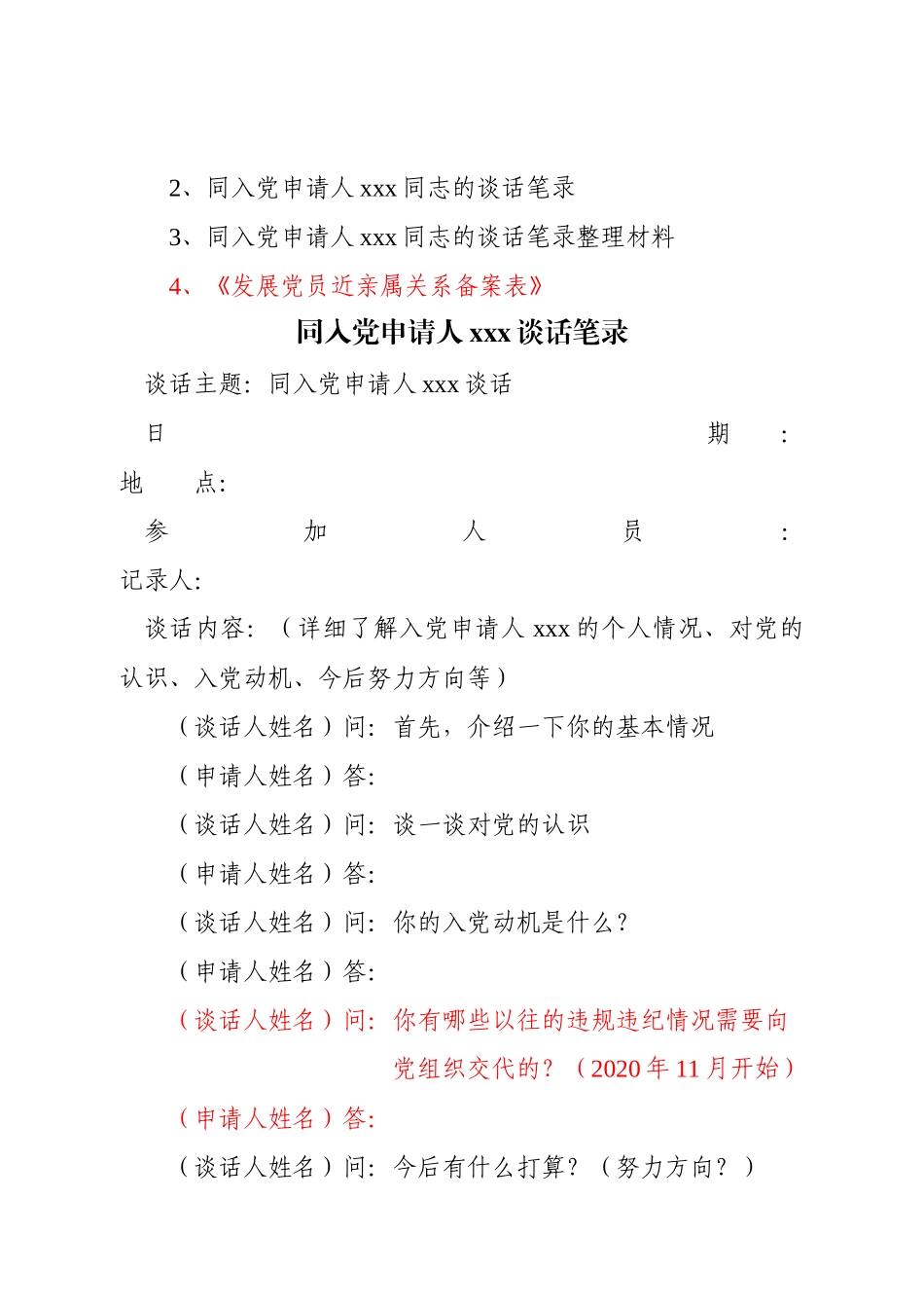 发展党员常用工作手册（2021.6）.docx_第3页