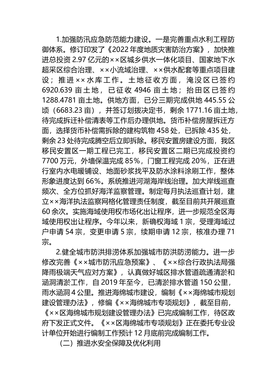 区2023年推动黄河流域生态保护和高质量发展工作思路.docx_第2页