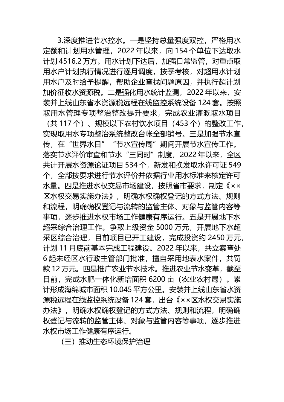 区2023年推动黄河流域生态保护和高质量发展工作思路.docx_第3页