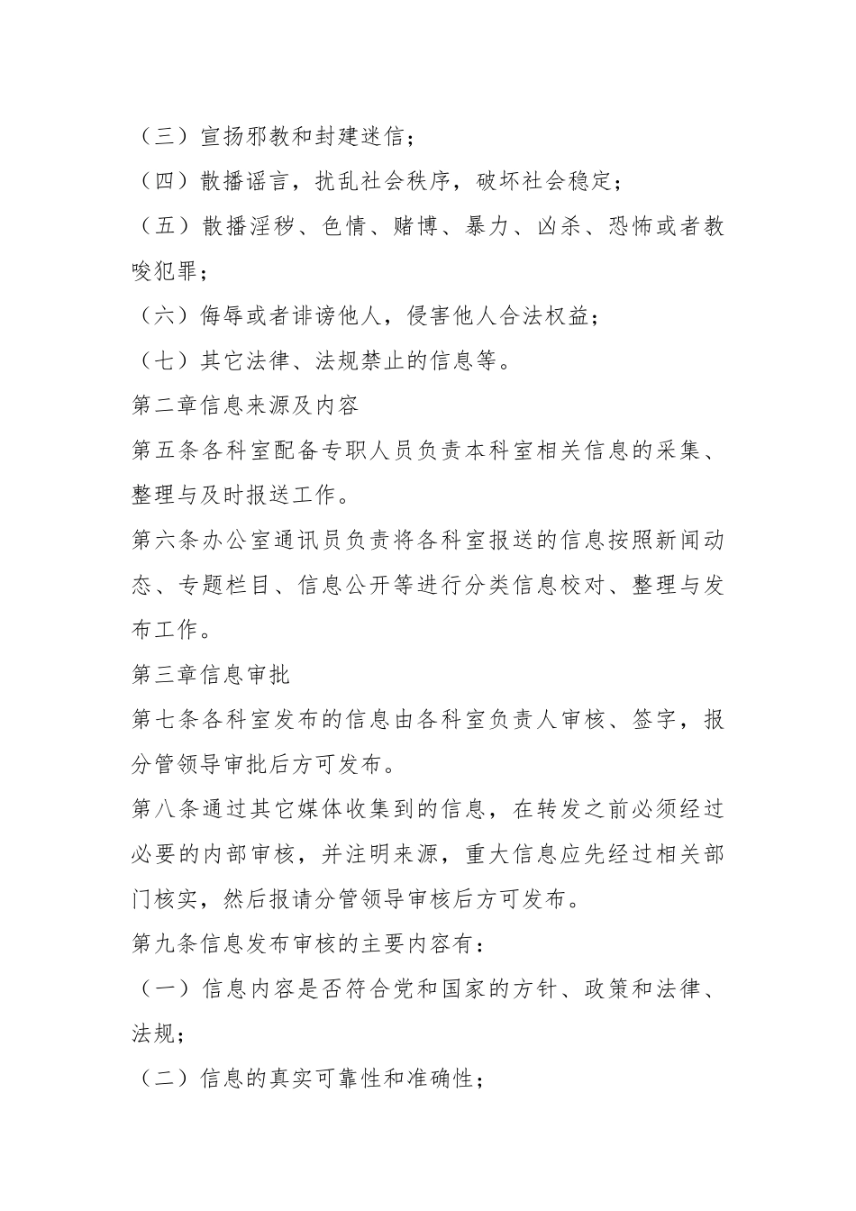 关于某单位信息发布管理制度.docx_第3页