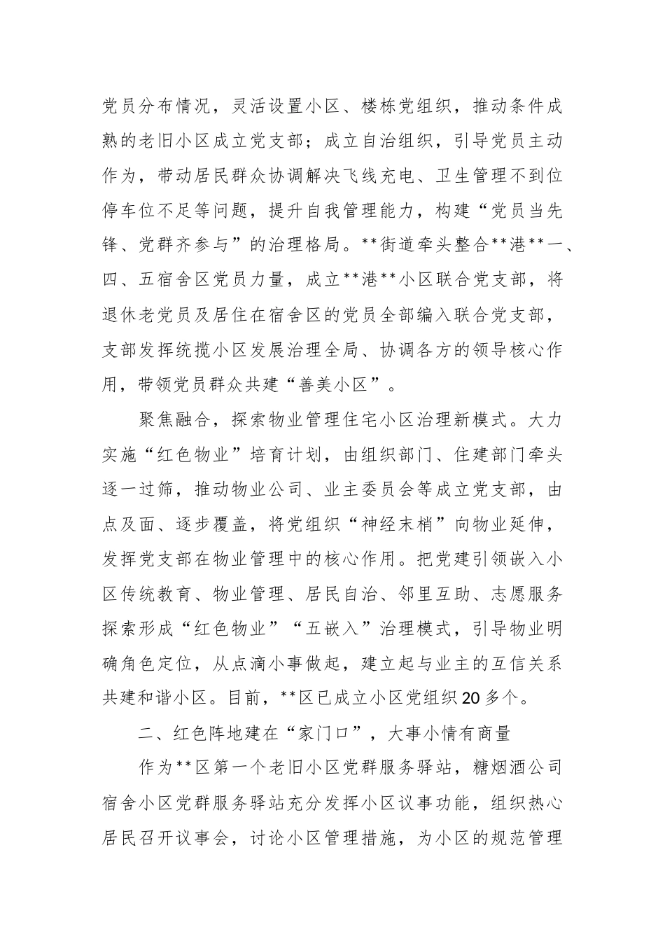 关于推动基层党建工作提质增效经验做法.docx_第3页