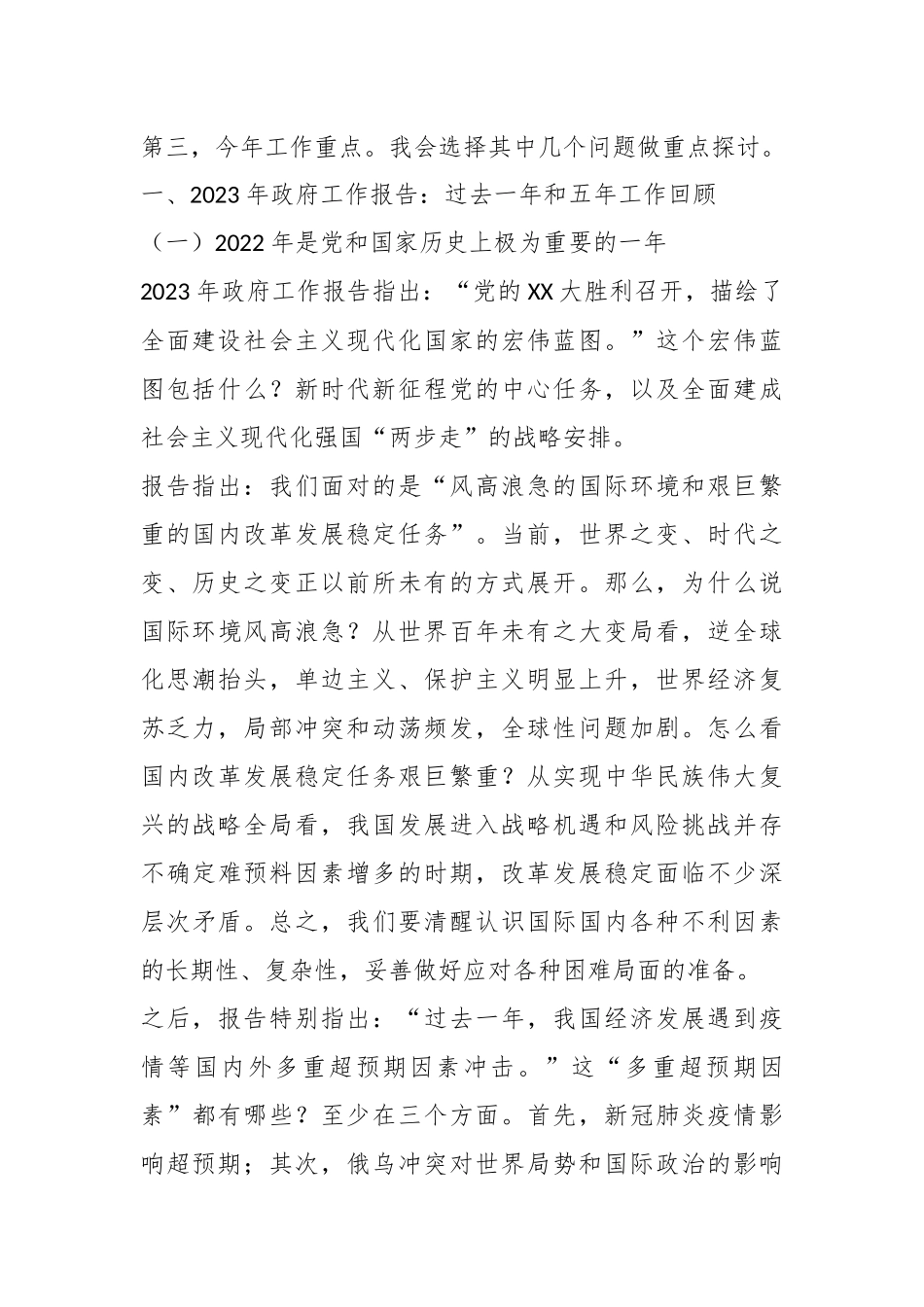 关于学习贯彻2023年两会精神：以经济建设为中心着力推动高质量发展.docx_第3页