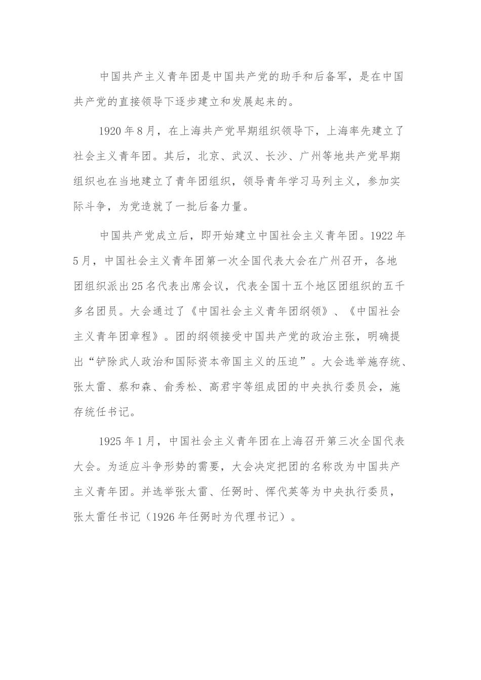 团课讲稿：筑牢素养之基 担当强企重任 奋力推动公司高质量发展再上新台阶.docx_第3页