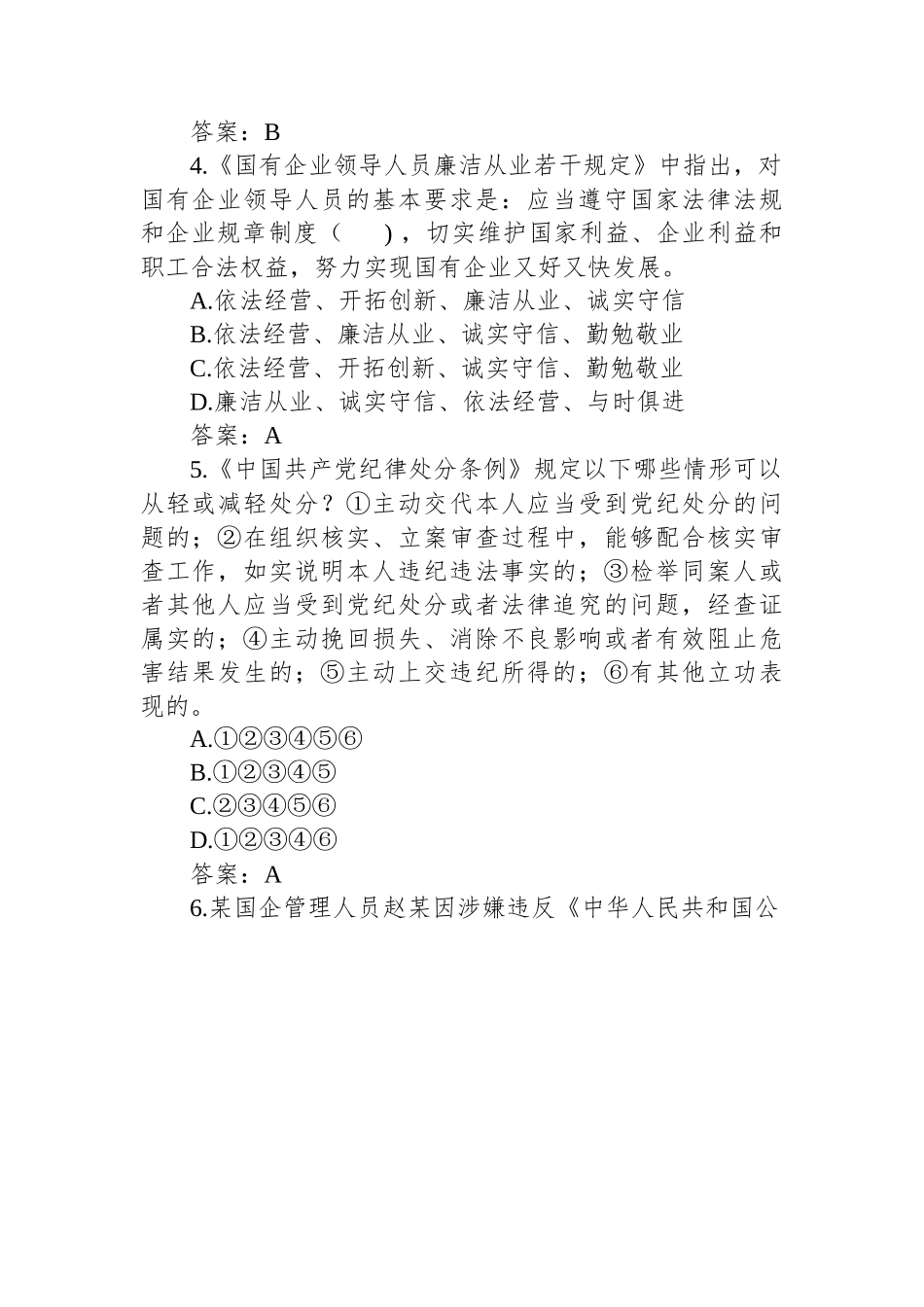 党风廉政知识竞赛试题（60题）.docx_第2页