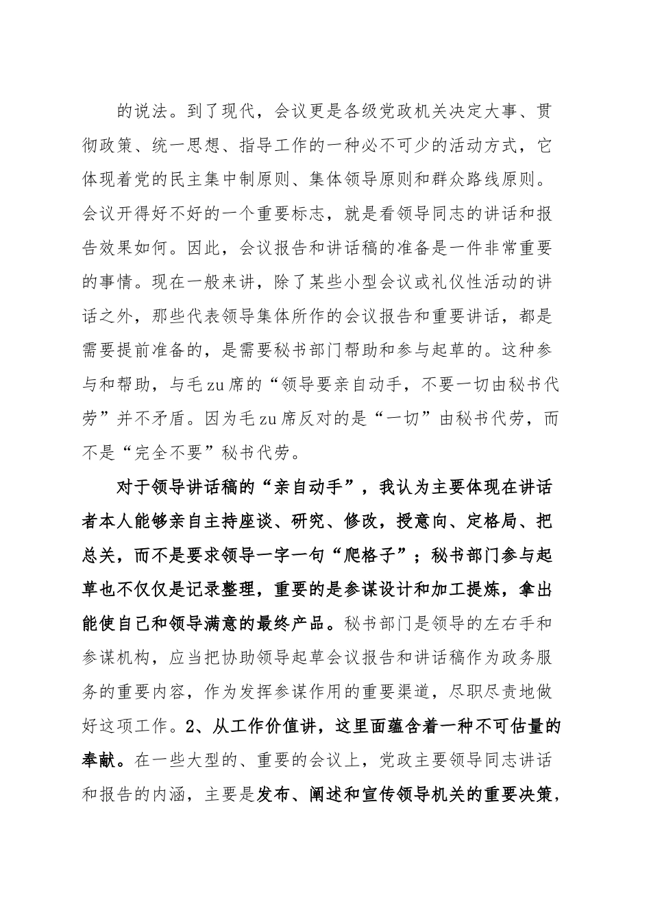 写材料如何让领导满意.doc_第2页