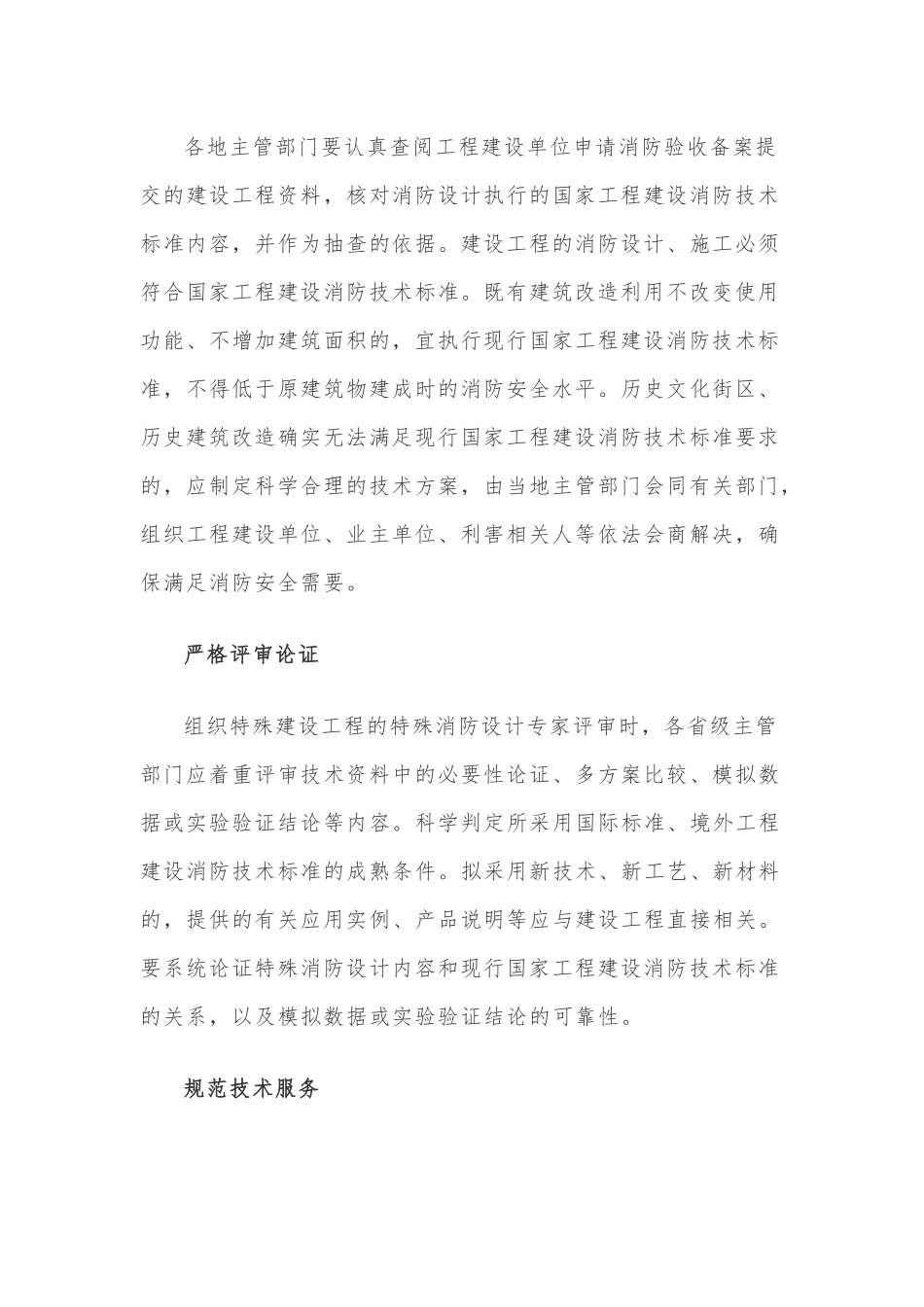 住建部：做好建设工程消防设计审查验收工作.docx_第2页