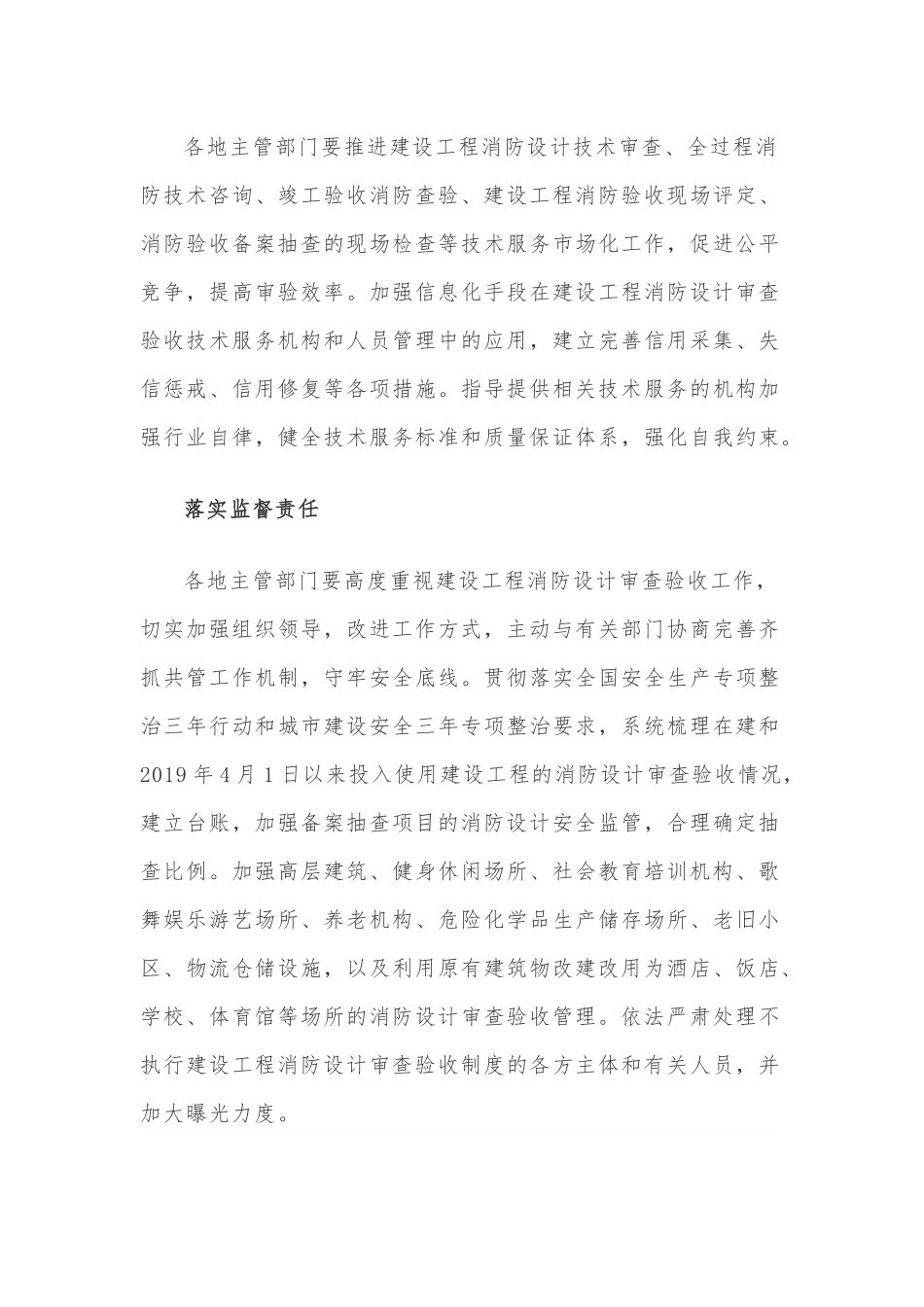 住建部：做好建设工程消防设计审查验收工作.docx_第3页