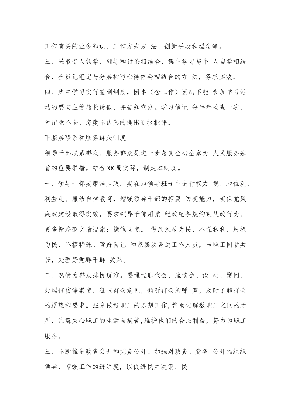 各个机关制度汇编14项汇总（全文9493字）.docx_第2页