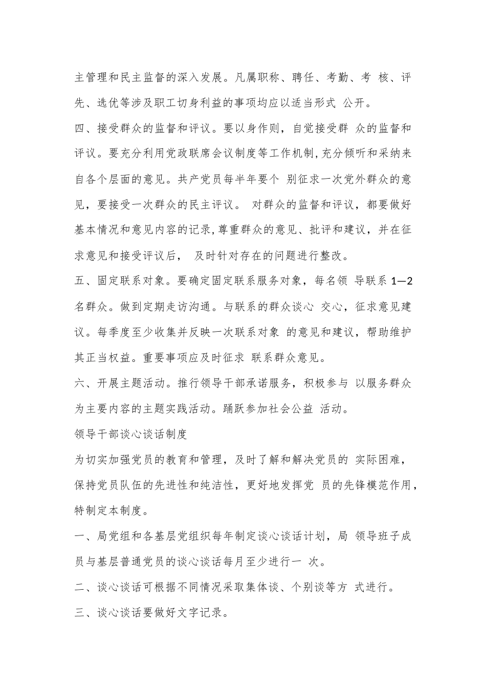 各个机关制度汇编14项汇总（全文9493字）.docx_第3页