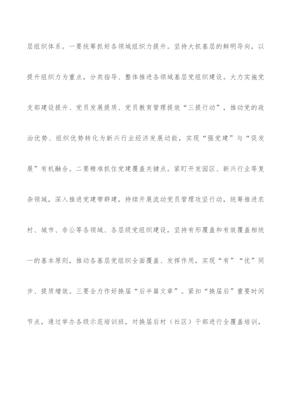 凝心聚力推动组织工作高质量发展.docx_第2页