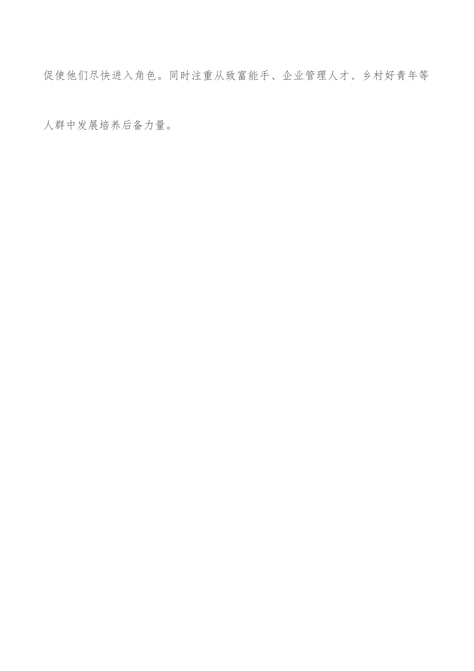 凝心聚力推动组织工作高质量发展.docx_第3页