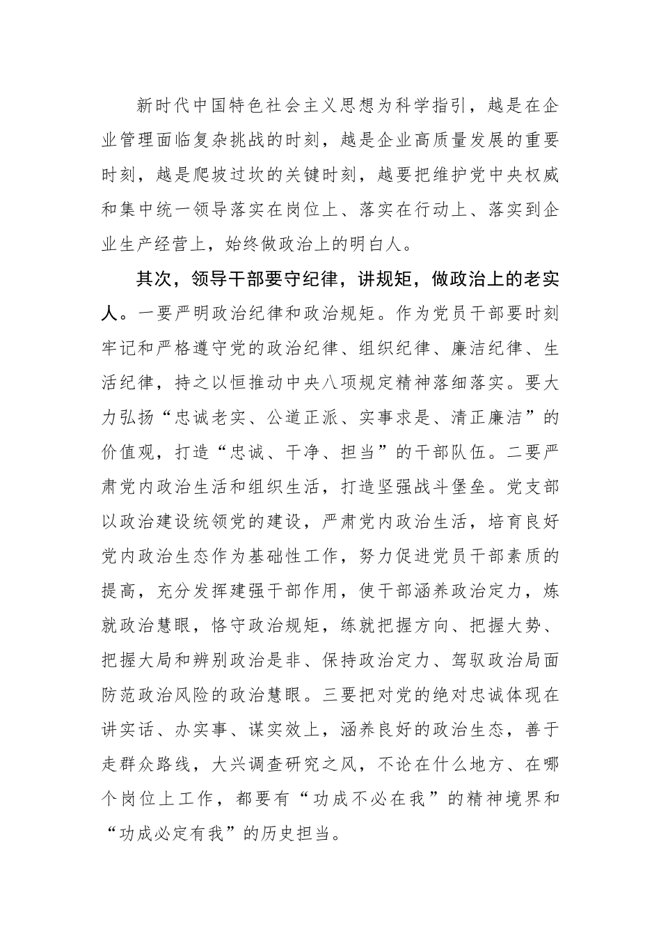 加强党的政治建设专题研讨材料.docx_第2页