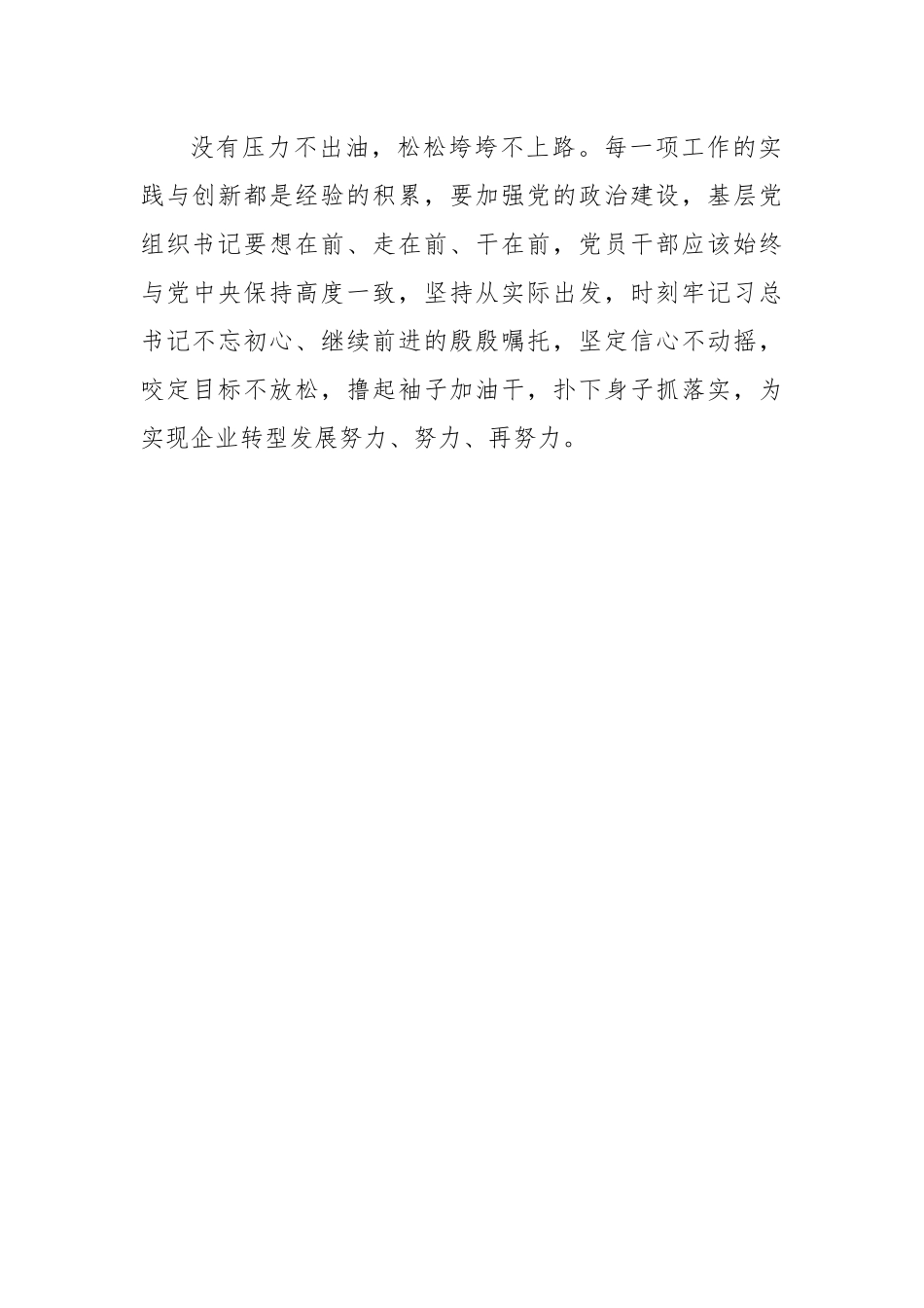 加强党的政治建设专题研讨材料.docx_第3页