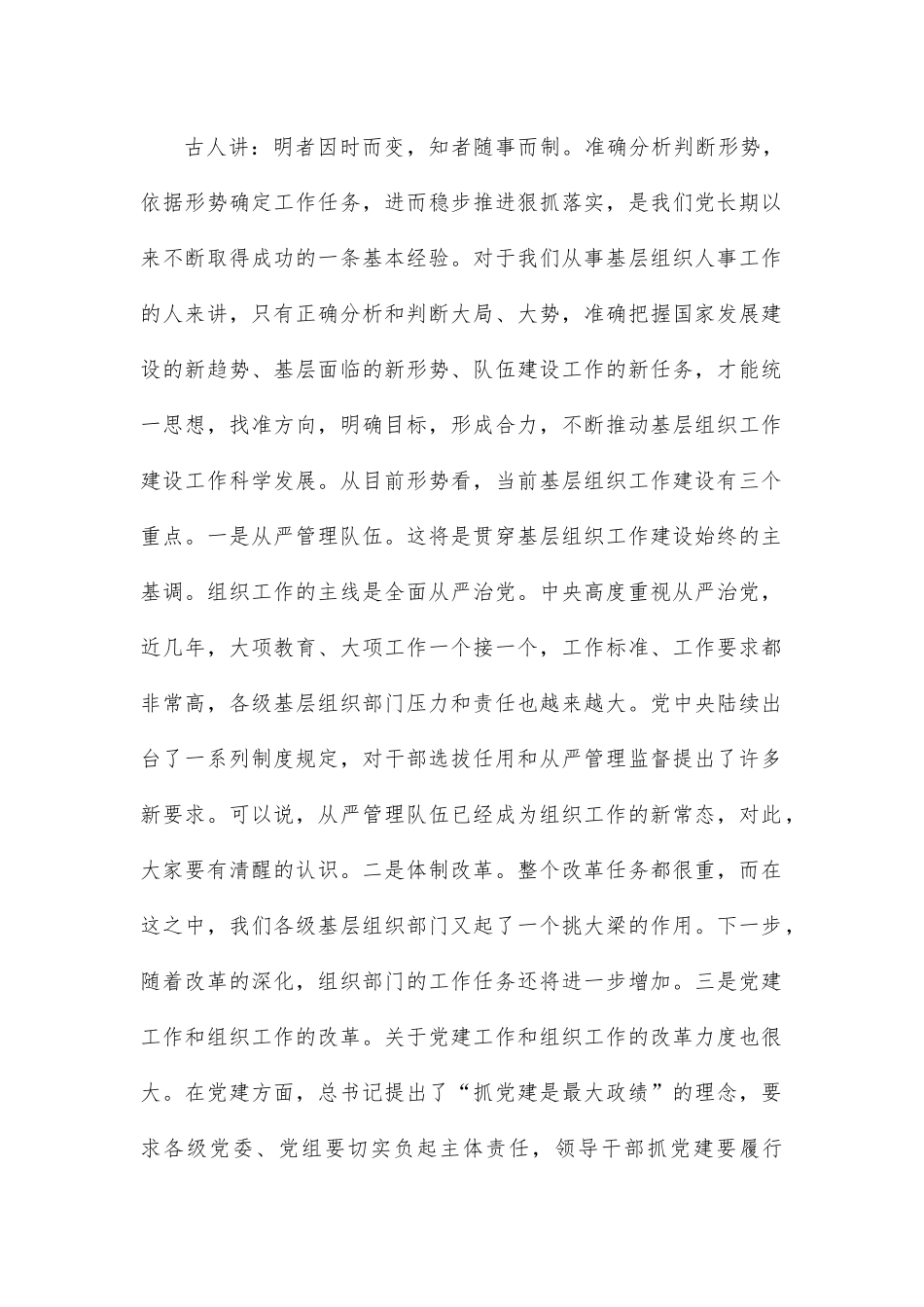 在基层组工干部培训班上的授课提纲.docx_第2页