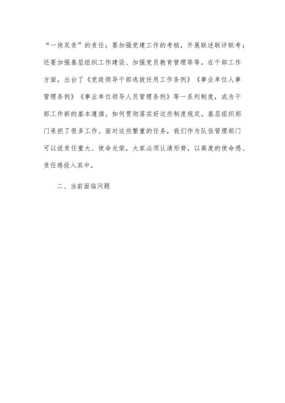 在基层组工干部培训班上的授课提纲.docx_第3页