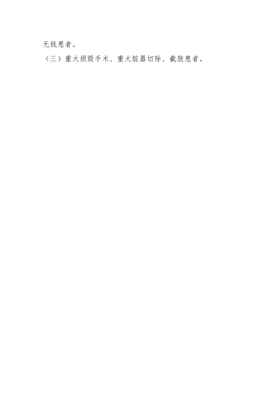 医院急诊手术绿色通道保障措施及协调机制.docx_第3页