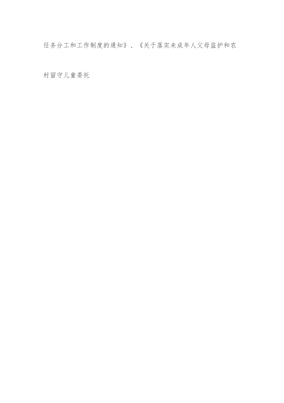 关于未成年人保护工作存在的问题及对策建议.docx_第3页