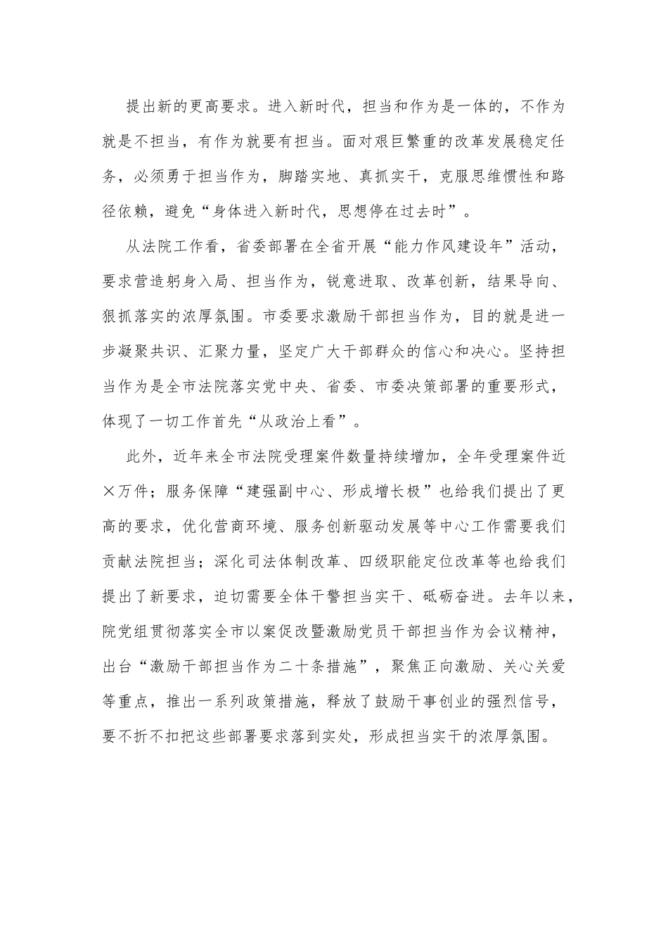 在法院激励党员干部担当作为专项教育活动暨中层干部集体廉政谈话.docx_第3页