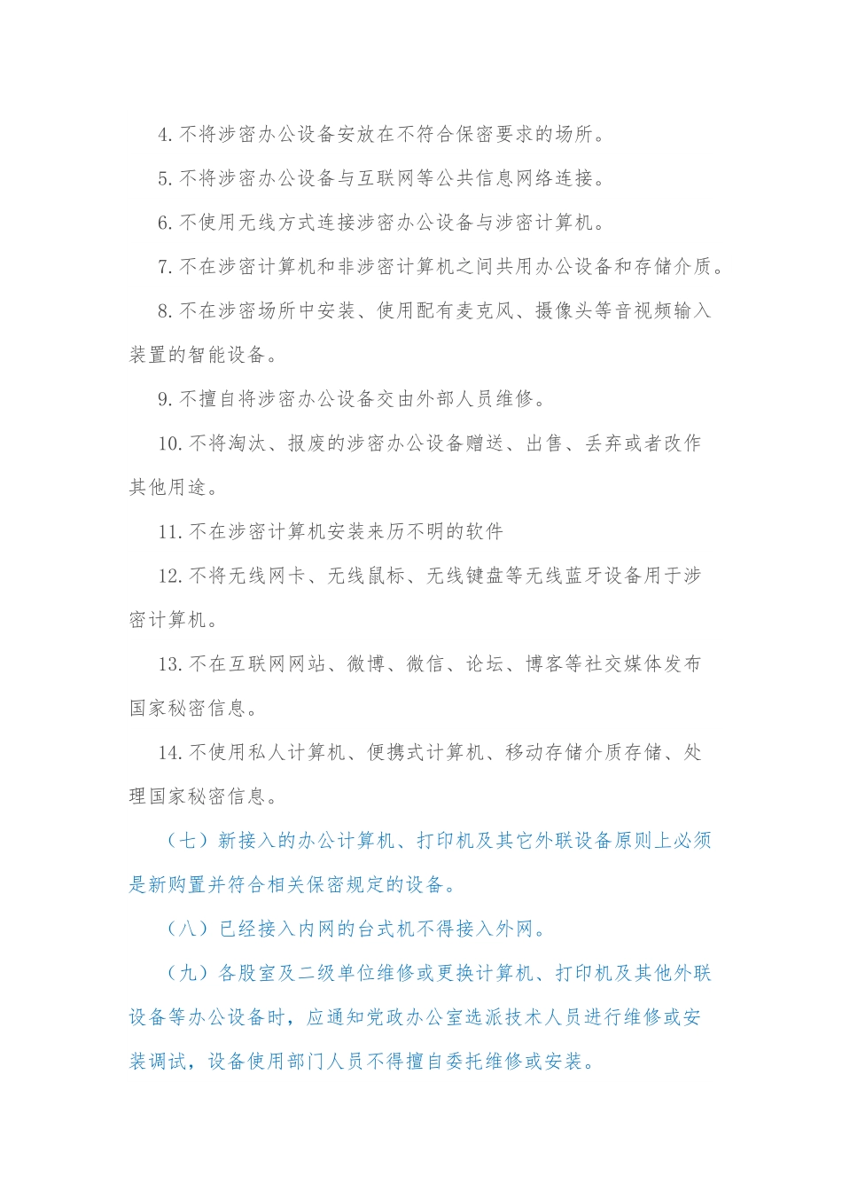 公司保密工作制度.docx_第2页