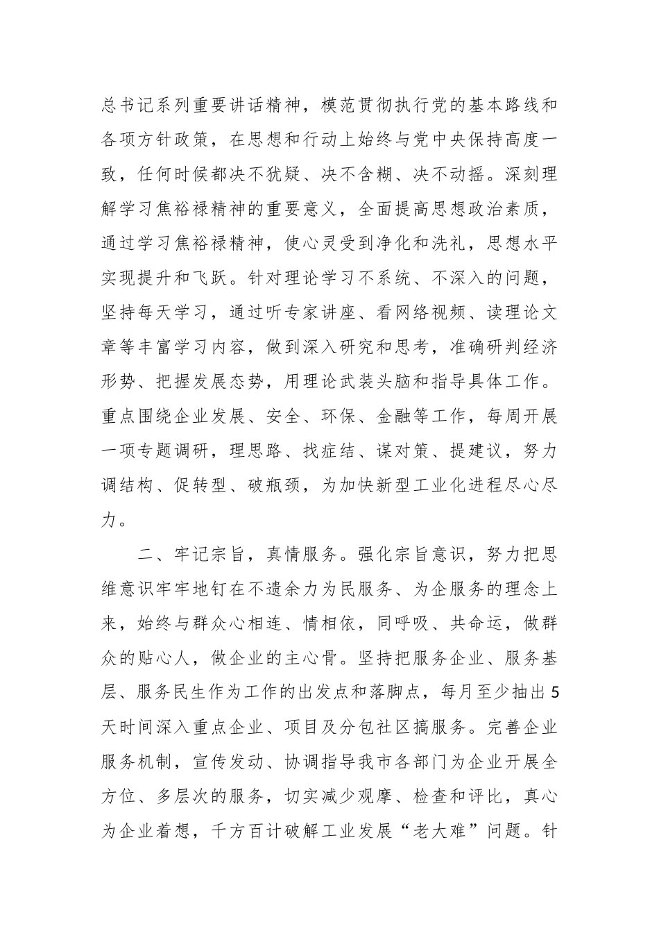 关于学习焦裕禄做为民务实清廉的好干部承诺书.docx_第2页