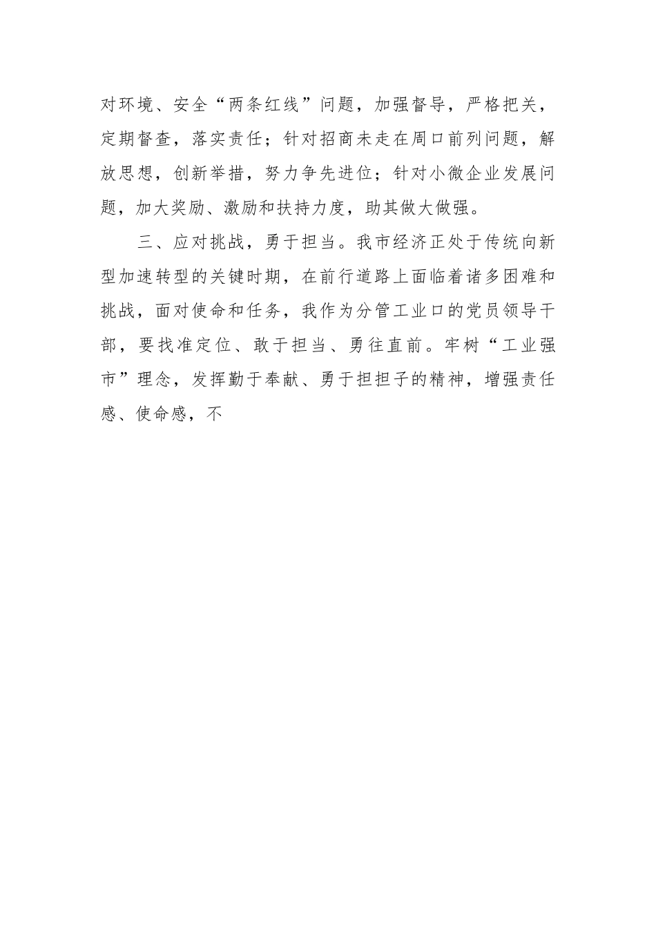 关于学习焦裕禄做为民务实清廉的好干部承诺书.docx_第3页
