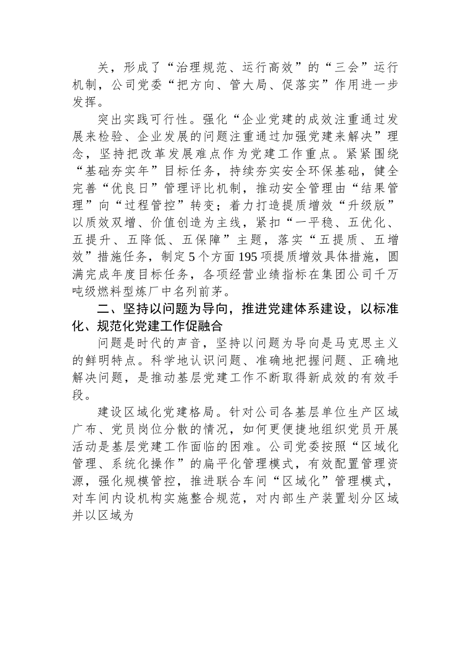 国企党建工作与生产经营深度融合经验做法.docx_第2页
