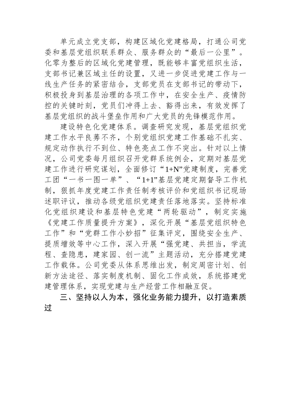 国企党建工作与生产经营深度融合经验做法.docx_第3页