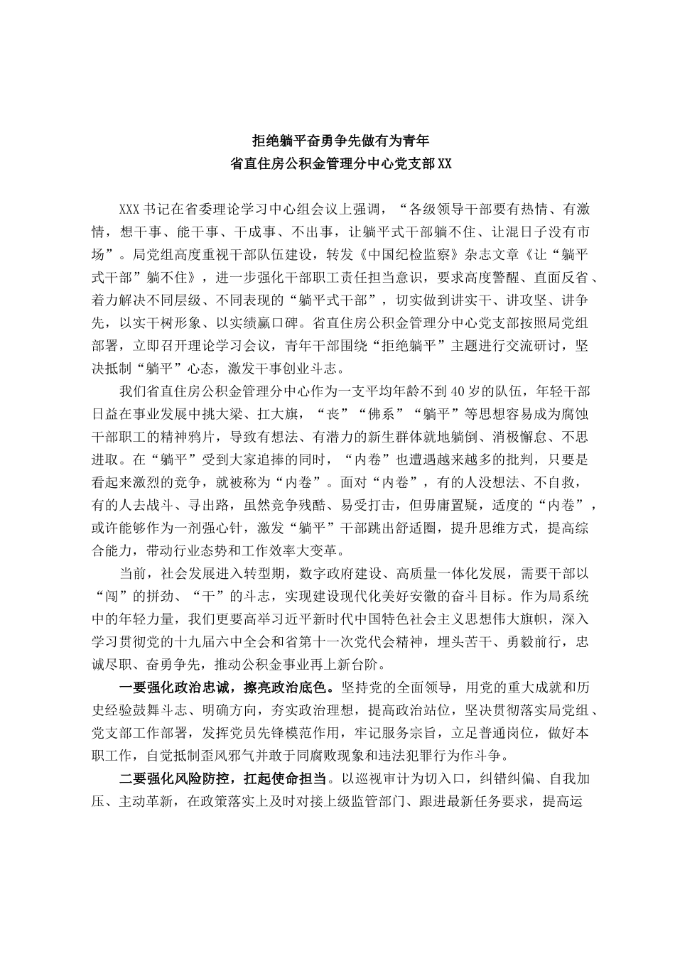 党员干部关于躺平的讨论发言心得体会2篇.docx_第1页