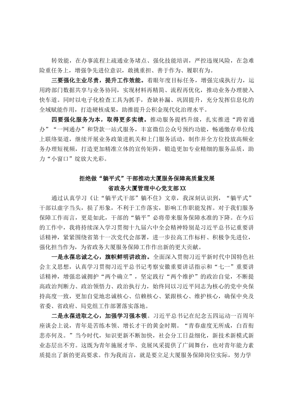 党员干部关于躺平的讨论发言心得体会2篇.docx_第2页