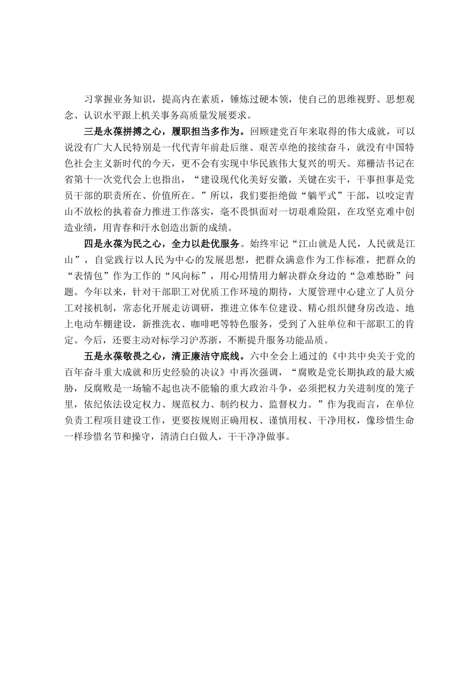 党员干部关于躺平的讨论发言心得体会2篇.docx_第3页