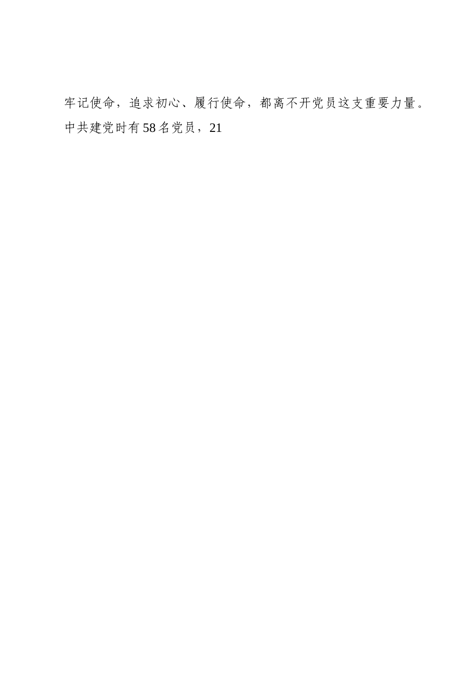 发展党员工作的方法和程序辅导授课.docx_第2页