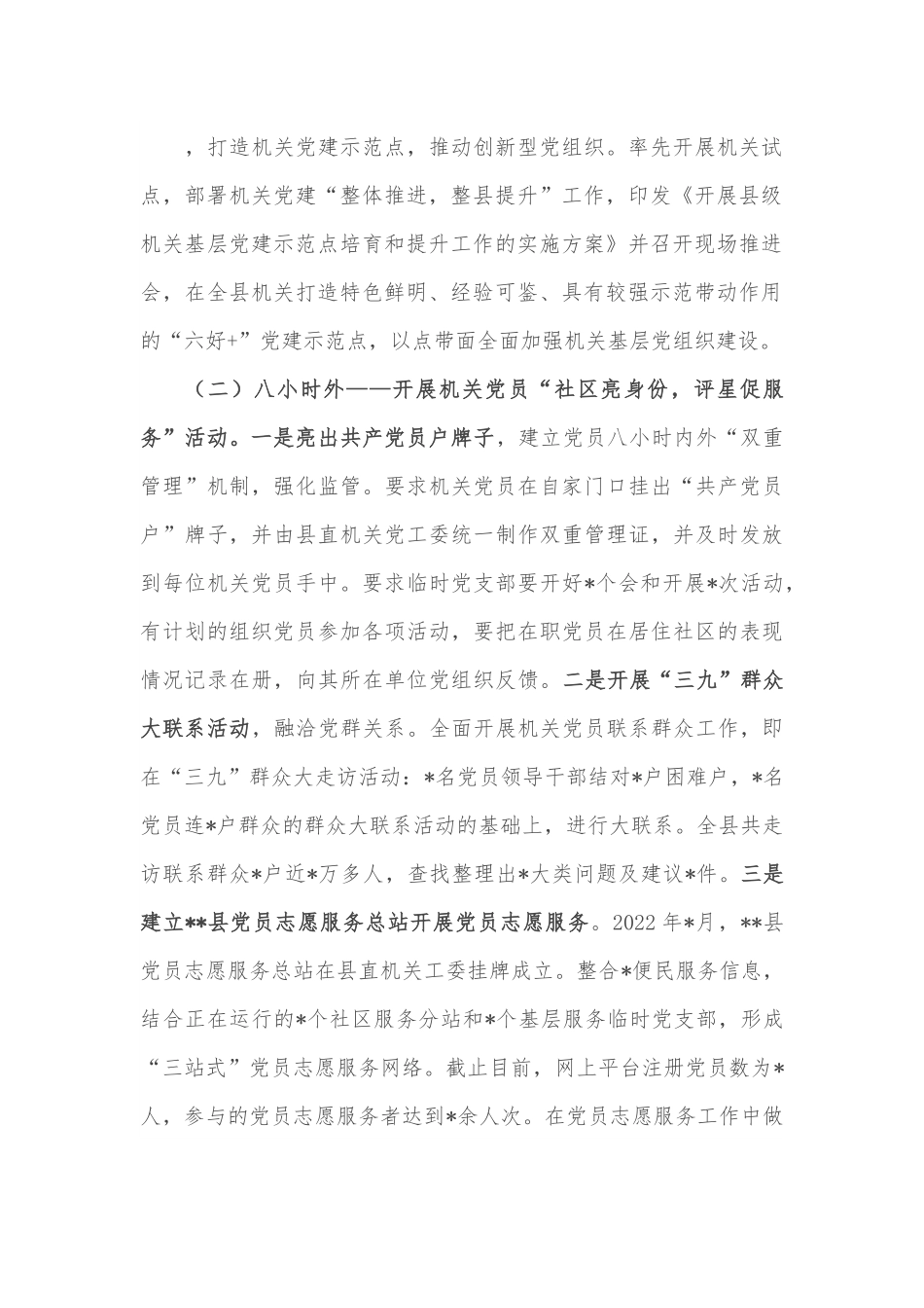 区行政服务中心机关党建工作优秀案例：建设“全天候”党员工程 激发创先争优热情.docx_第2页