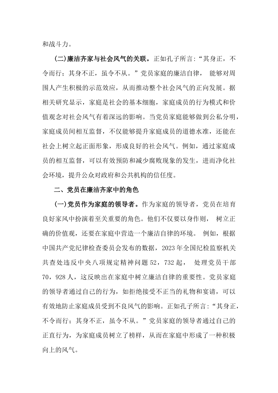 2025年(一季度)专题党课讲稿：培育良好家风，作党员表率.docx_第2页