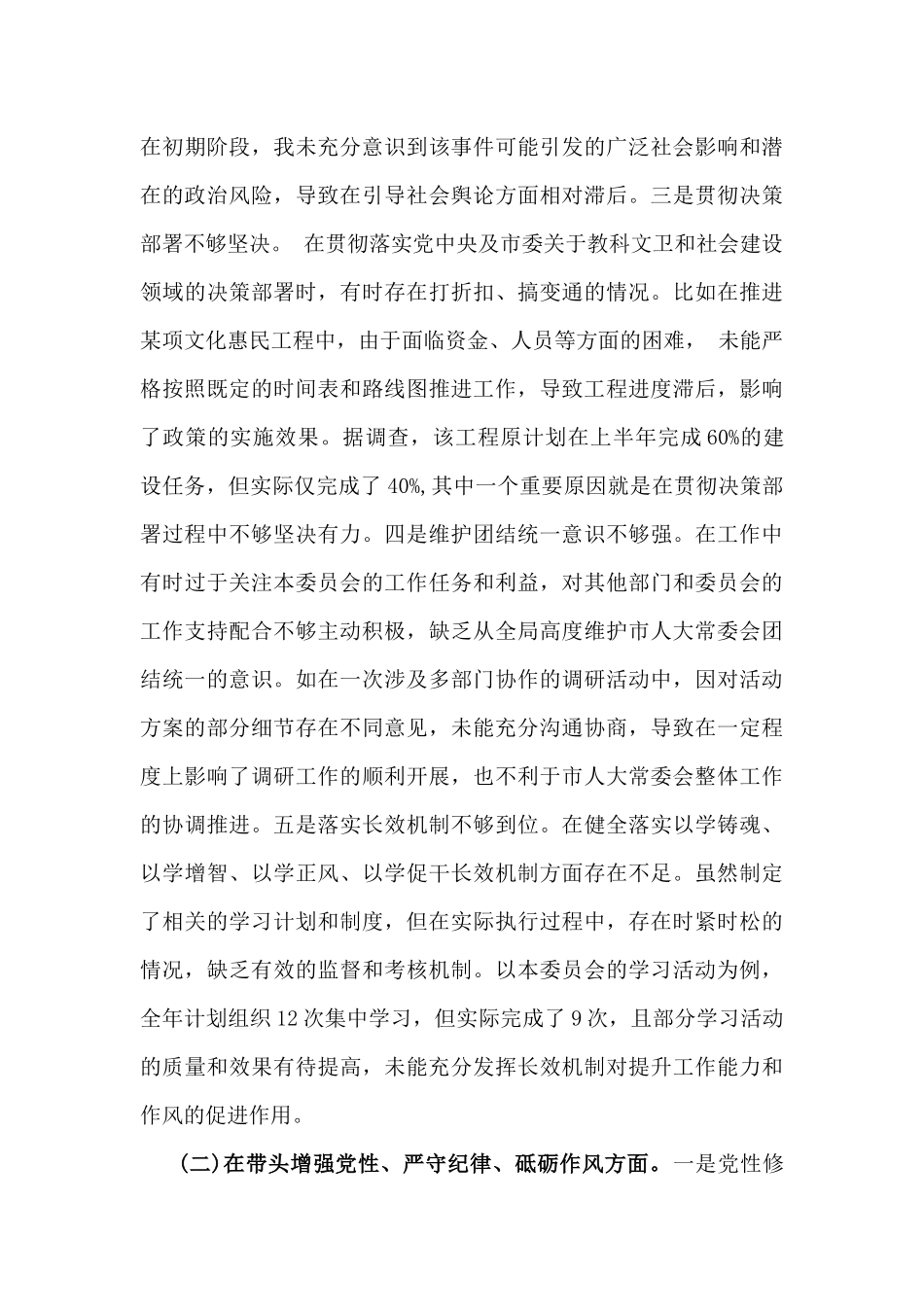 2025年“四个带头”方面对照检查发言材料、个人检视材料【违纪行为典型案例剖析】、主持词6篇例文.docx_第3页