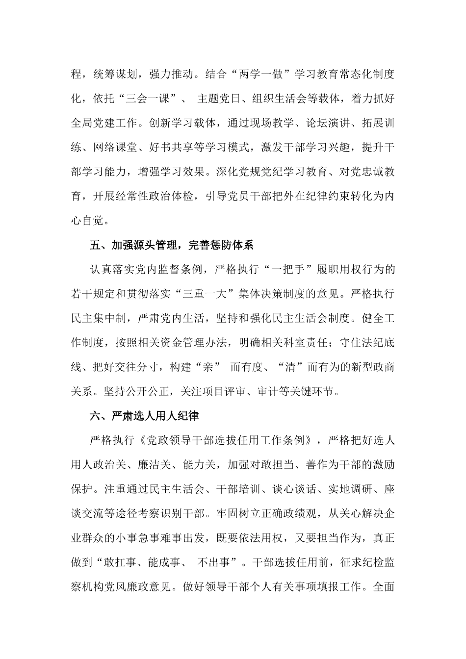 2025年（4篇）党风廉政建设工作计划文稿.docx_第3页