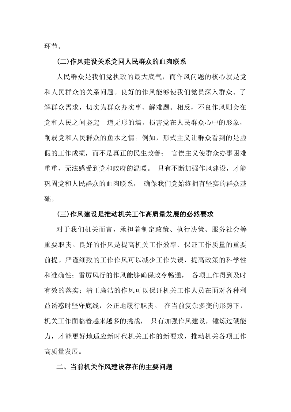 2025年(第一季度)专题党课讲稿：强作风建设，锤炼过硬能力与2025年学校教师专题学习党课讲稿：牢记使命、奋进担当为建设教育强国贡献力量【2篇文】.docx_第2页