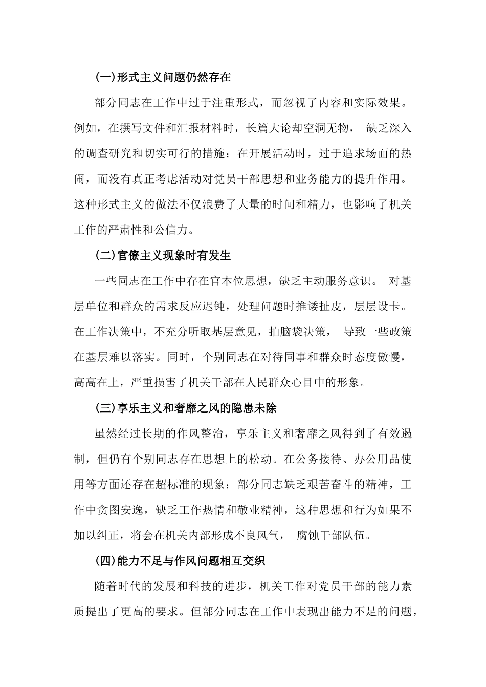 2025年(第一季度)专题党课讲稿：强作风建设，锤炼过硬能力与2025年学校教师专题学习党课讲稿：牢记使命、奋进担当为建设教育强国贡献力量【2篇文】.docx_第3页