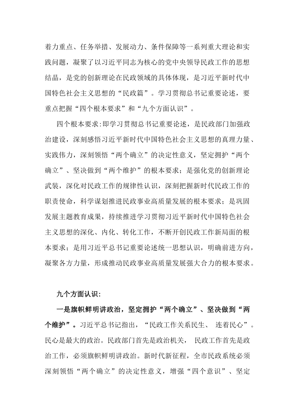 2025年【3篇例文】民政局民政系统专题党课学习讲稿.docx_第2页