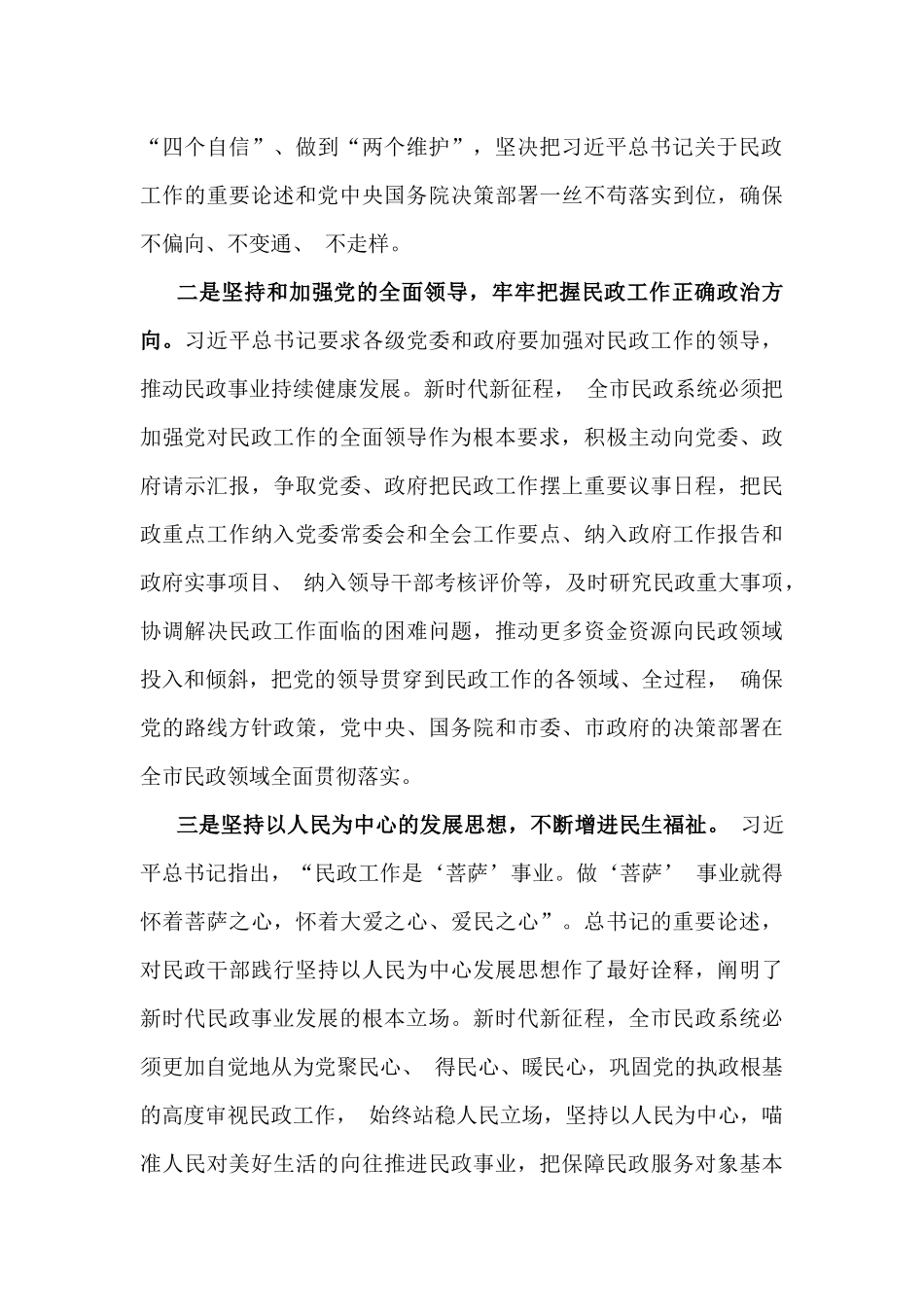 2025年【3篇例文】民政局民政系统专题党课学习讲稿.docx_第3页