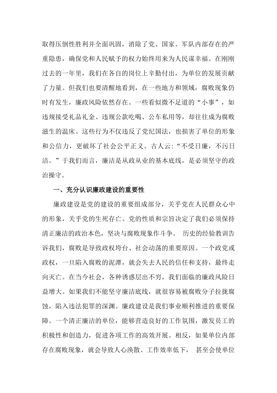 2025年党风廉政建设专题学习辅导党课讲稿3篇文（供参考选用）.docx_第2页
