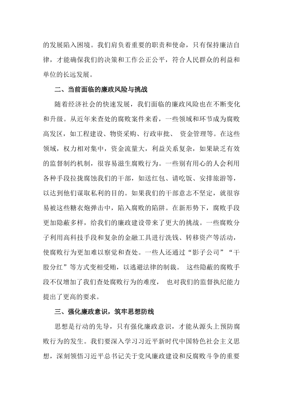 2025年党风廉政建设专题学习辅导党课讲稿3篇文（供参考选用）.docx_第3页