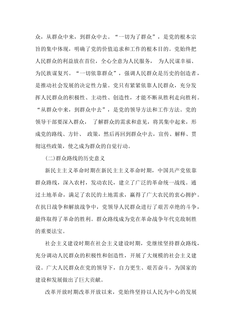 2025年第一季度专题党课讲稿(5篇)供参考.docx_第2页