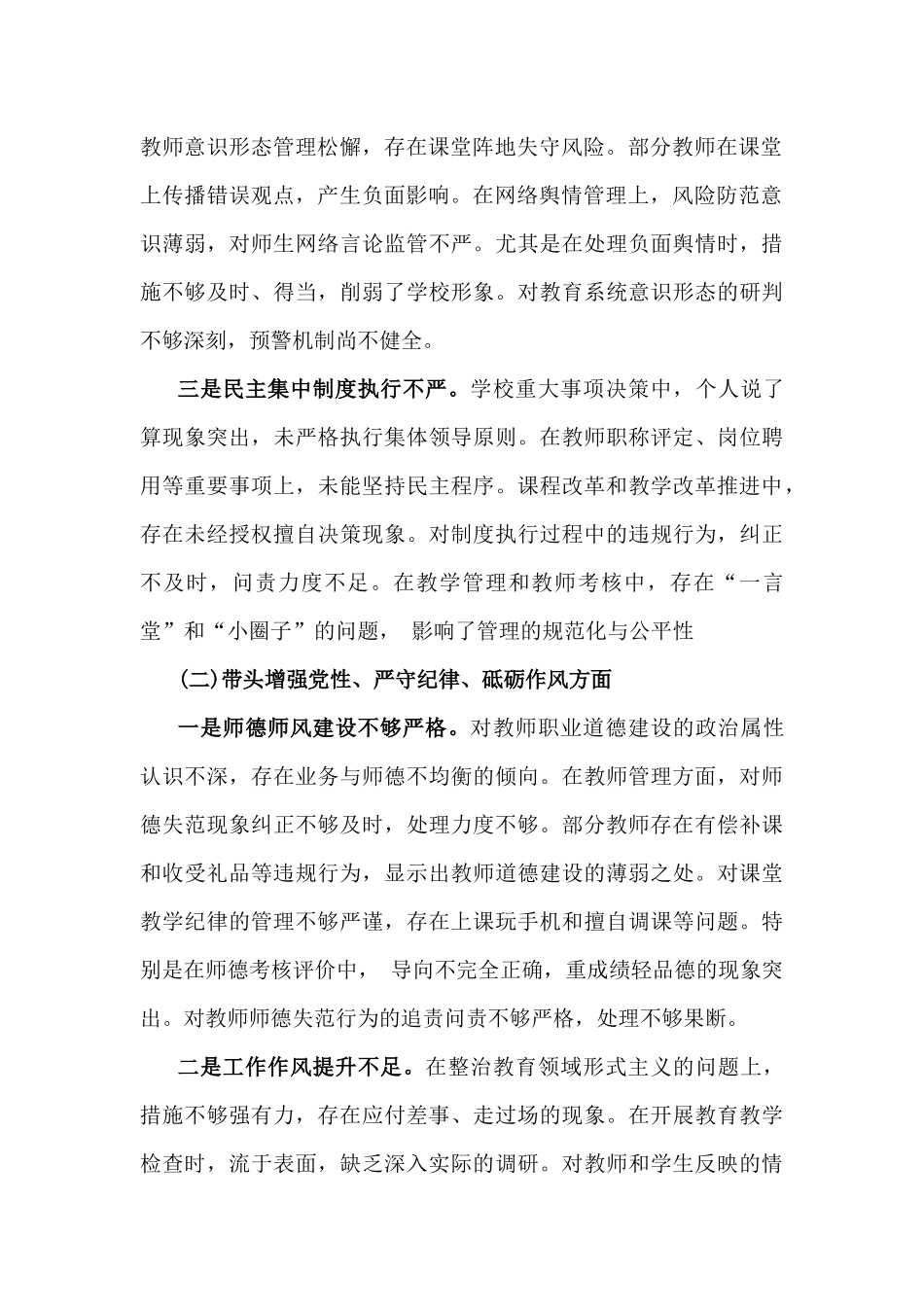 2025年副校长“四个带头方面”存在的问题、原因分析、改进措施与对照个人检查材料2篇文.docx_第2页