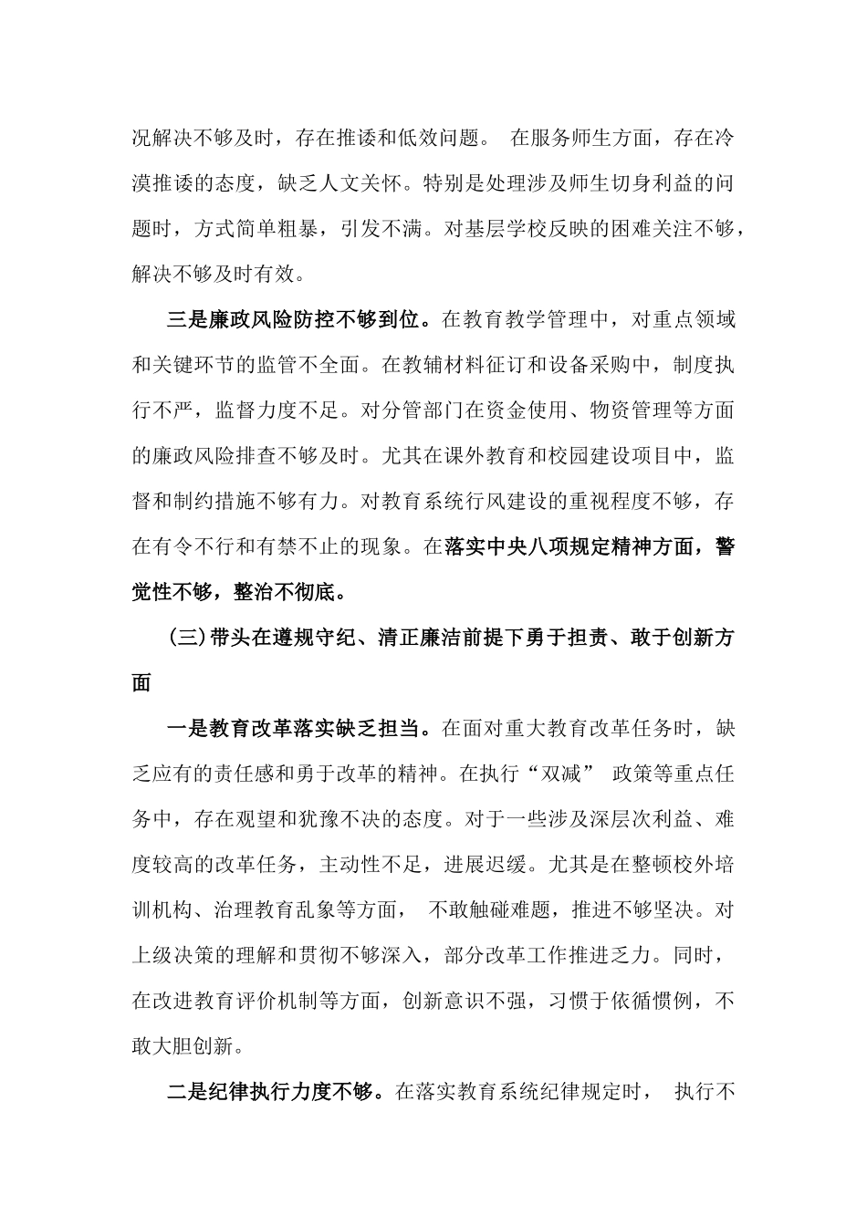 2025年副校长“四个带头方面”存在的问题、原因分析、改进措施与对照个人检查材料2篇文.docx_第3页