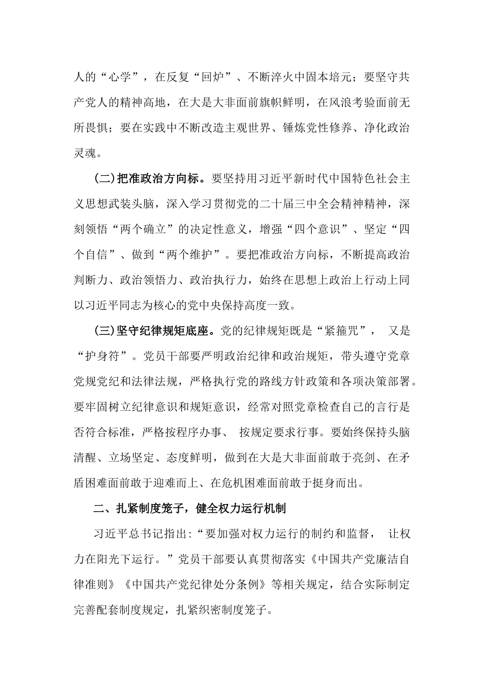 2025年党风廉政建设专题学习辅导党课讲稿：践行廉洁自律，杜绝微腐败，以实际行动争做新时代合格共产党员.docx_第2页