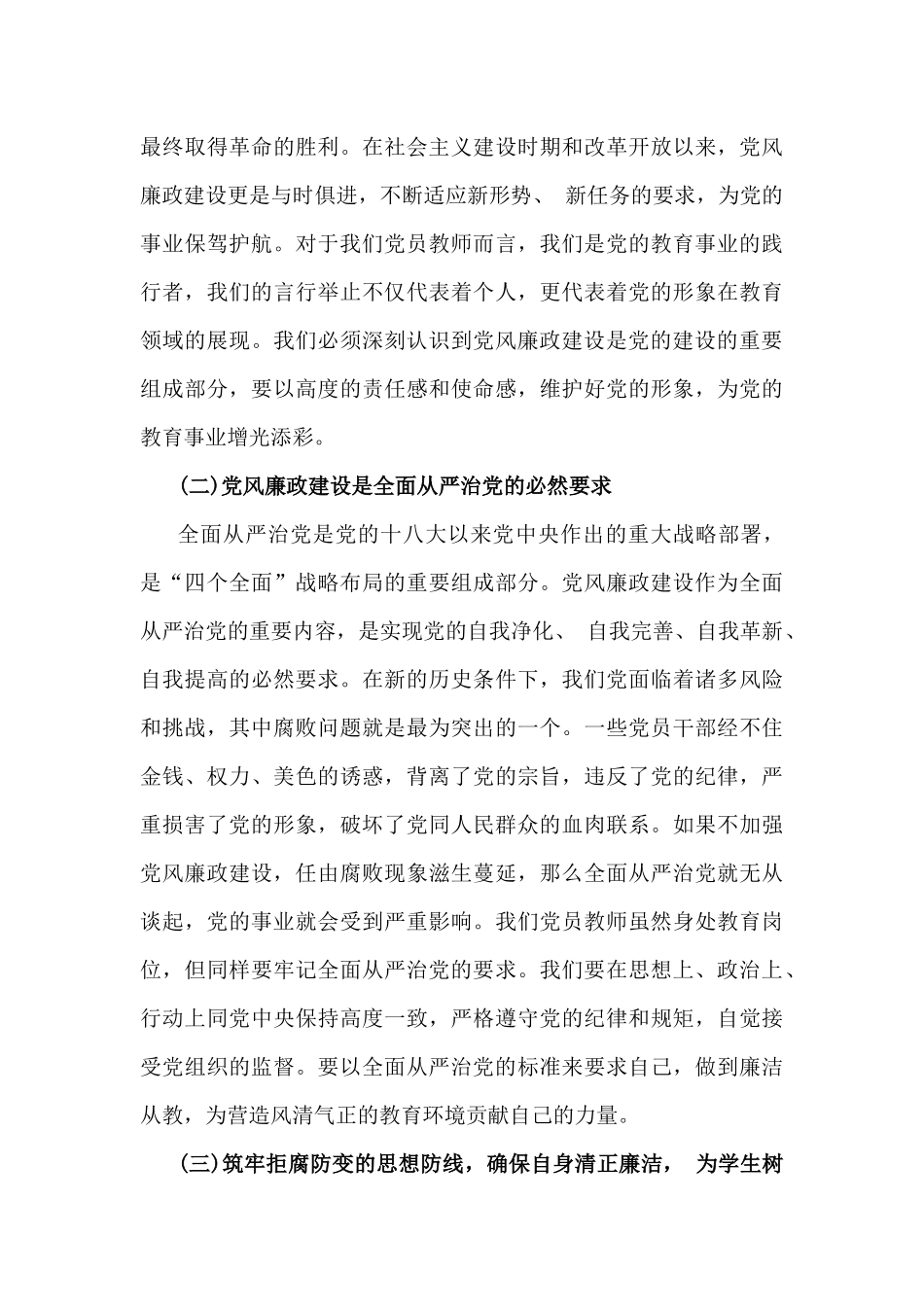 2025年党风廉政建设专题学习辅导党课讲稿15篇与2025年纪检机关纪委监委专题党讲稿7篇供参考.docx_第3页